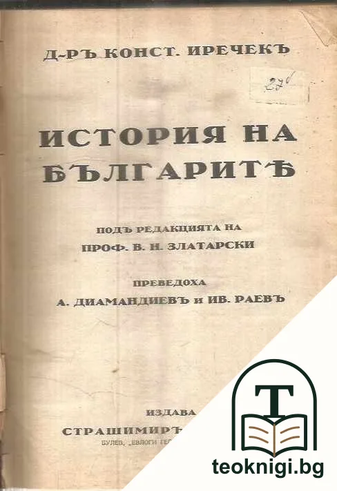 История на българите — корица