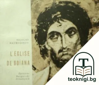 L'église de Boiana — корица