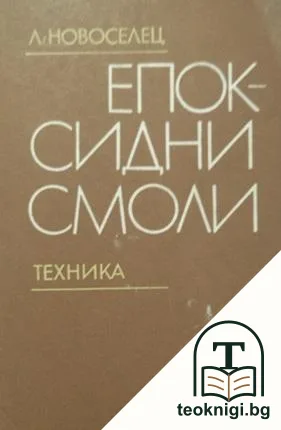 Епоксидни смоли — корица