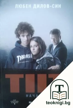 TILT. Началото — корица