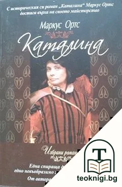 Каталина — корица