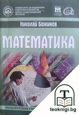 Математика — корица