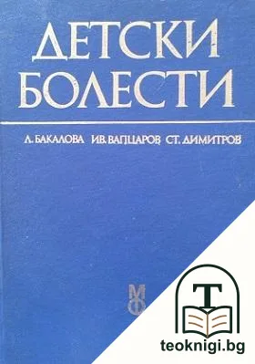 Детски болести — корица