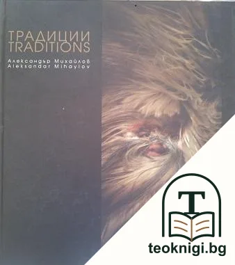 Традиции / Traditions — корица
