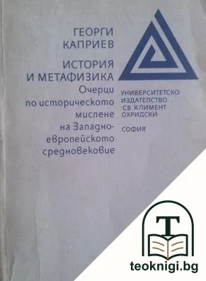 История и метафизика — корица