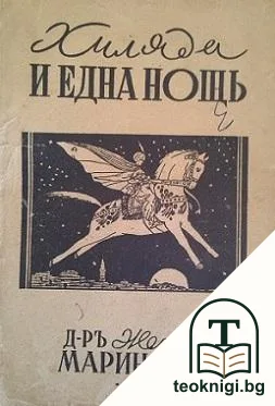 Хиляда и една нощь — корица