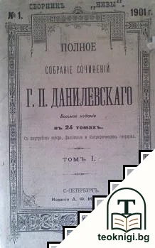 Полное собранiе сочиненiй въ 24 томахъ. Том 1 — корица