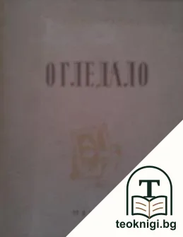 Огледало — корица