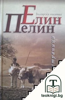 Избрани страници — корица