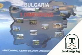 Bulgaria in 3 dimensions — корица