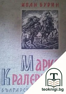 Марко Кралевити — корица