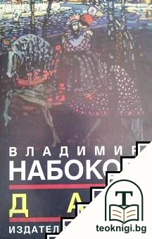 Дар — корица