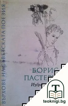 Избрана лирика — корица