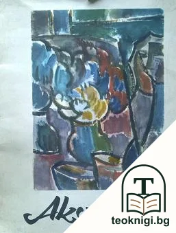 Akvarele — корица