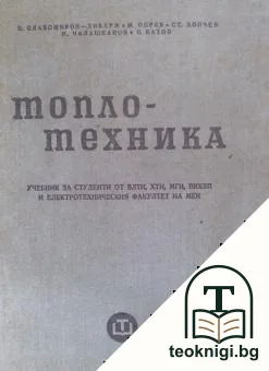 Топлотехника — корица