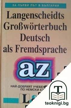 Langenscheidts Groswörterbuch Deutsch als Fremdsprache — корица