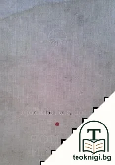 Избрани трудове — корица