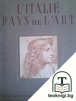L'italie Rays de L'art — корица