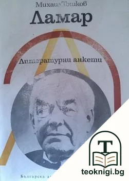 Ламар — корица
