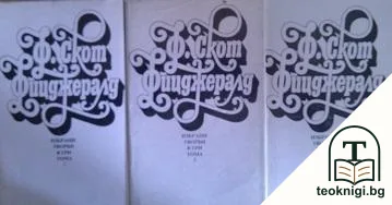 Избрани творби в три тома. Том 1-3 — корица