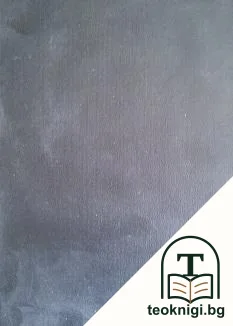 Обратниятъ пъть — корица