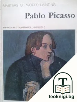 Masters of World painting: Pablo Picasso — корица