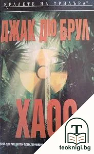 Хаос — корица