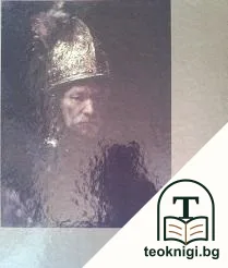 Rembrandt — корица
