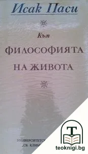 Към философията на живота — корица