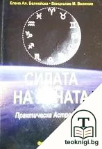Силата на Луната — корица