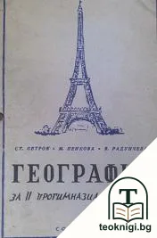 География на Азия и Европа — корица