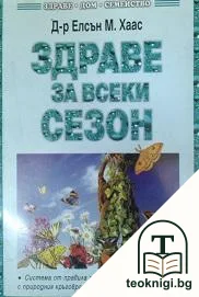 Здраве за всеки сезон — корица