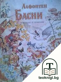 Басни — корица