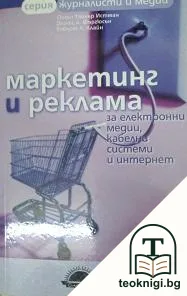 Маркетинг и реклама — корица