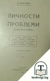 Личности и проблеми — корица
