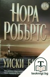 Уиски бийч — корица