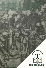 Април 1876 — корица
