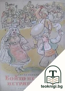 Който не работи, не трябва да яде — корица