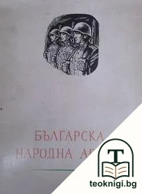 Българска народна армия — корица