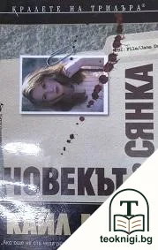 Човекът без сянка — корица