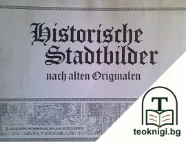 Lhistorische Stadtbiider nach alten Originalen — корица