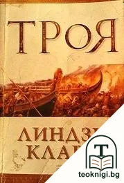 Троя — корица