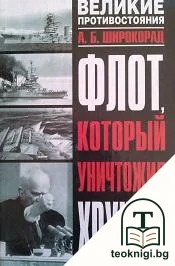 Флот, который уничтожил Хрущев — корица