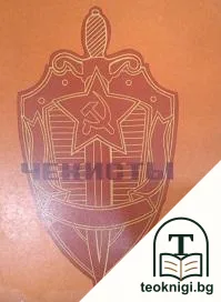 Чекисты — корица