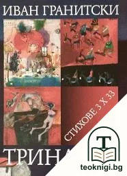 Тринакия — корица