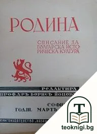 Родина. Кн. 3 / 1941 — корица