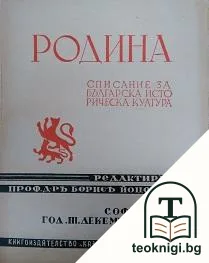 Родина. Кн. 2 / 1940 — корица