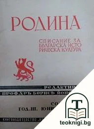 Родина. Кн. 4 / 1941 — корица
