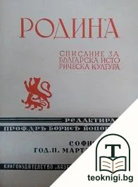Родина. Кн. 3 / 1940 — корица