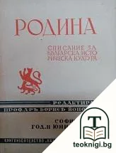 Родина. Кн. 4 / 1940 — корица